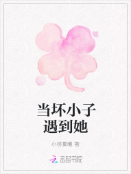 当坏小子遇到她" width="120" height="150"