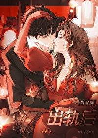 当老婆出轨后" width="120" height="150"