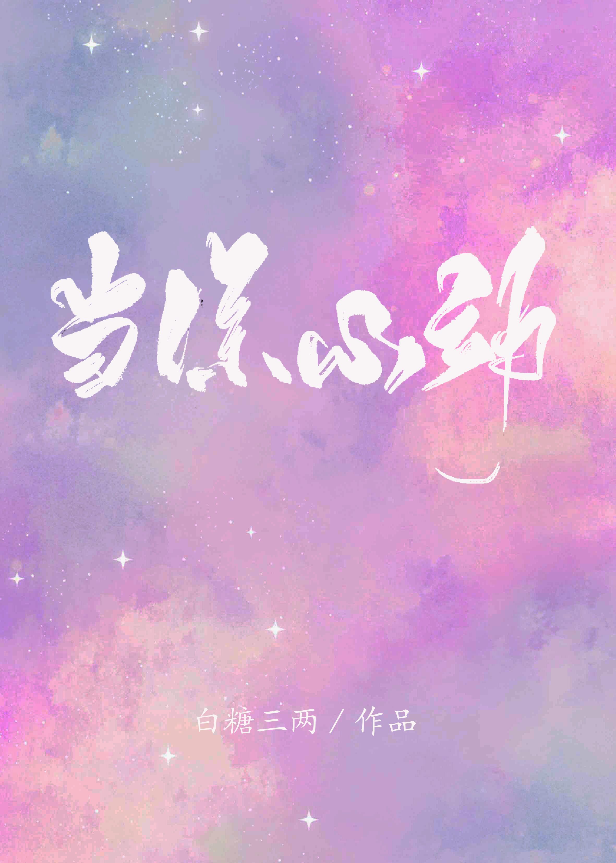 当你心动" width="120" height="150"