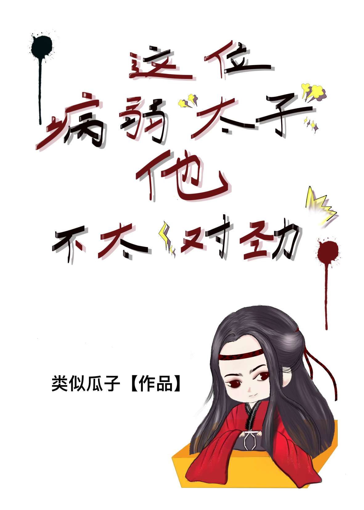 当炮灰拥有了读心术后" width="120" height="150"