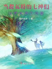 当提瓦特的七神们主要关乎于情感" width="120" height="150"