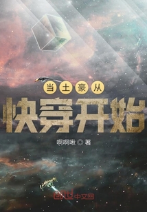 当土豪从快穿开始" width="120" height="150"