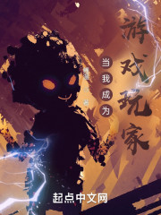 当我成为游戏玩家" width="120" height="150"