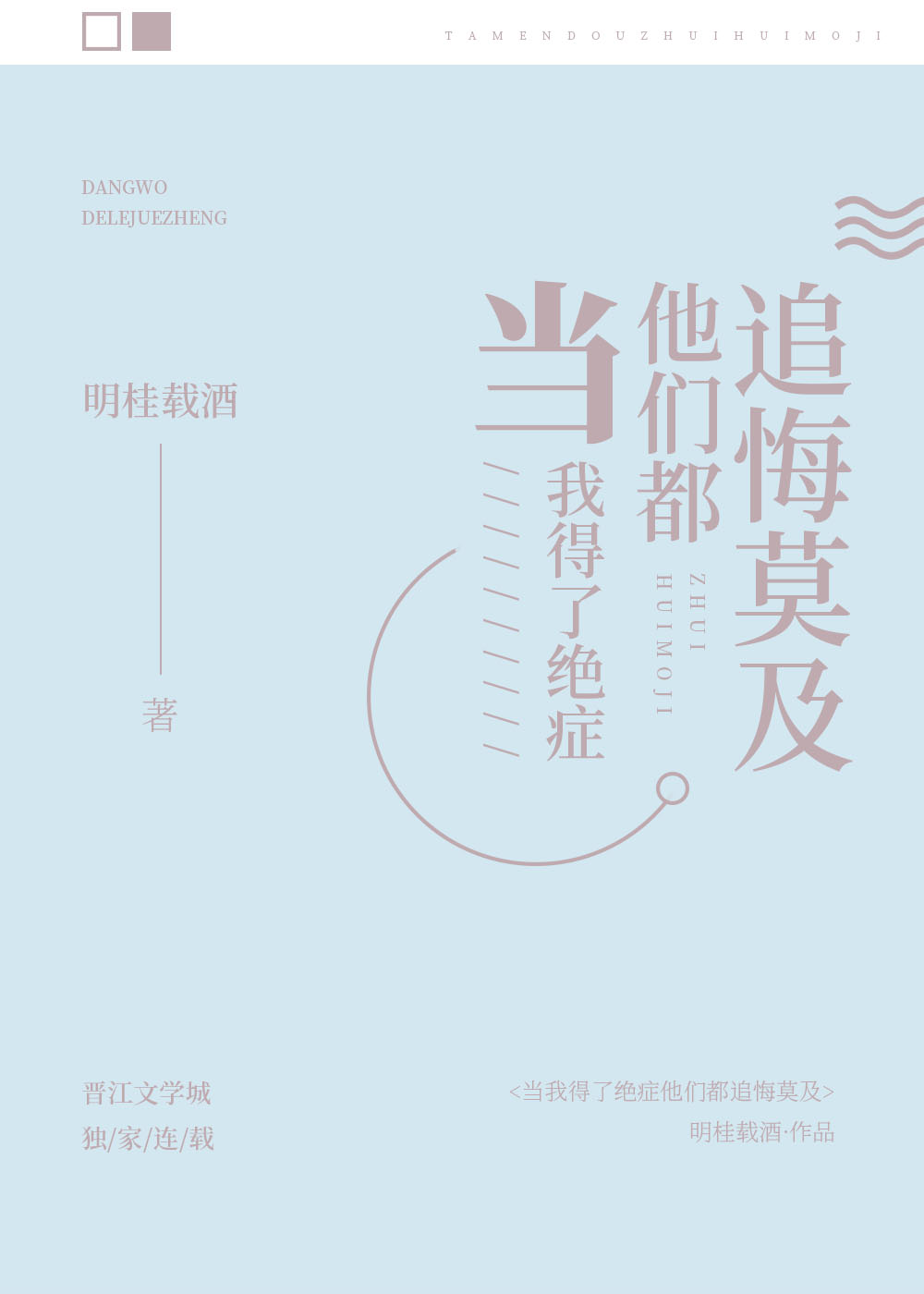 当我得了绝症后他们都追悔莫及" width="120" height="150"