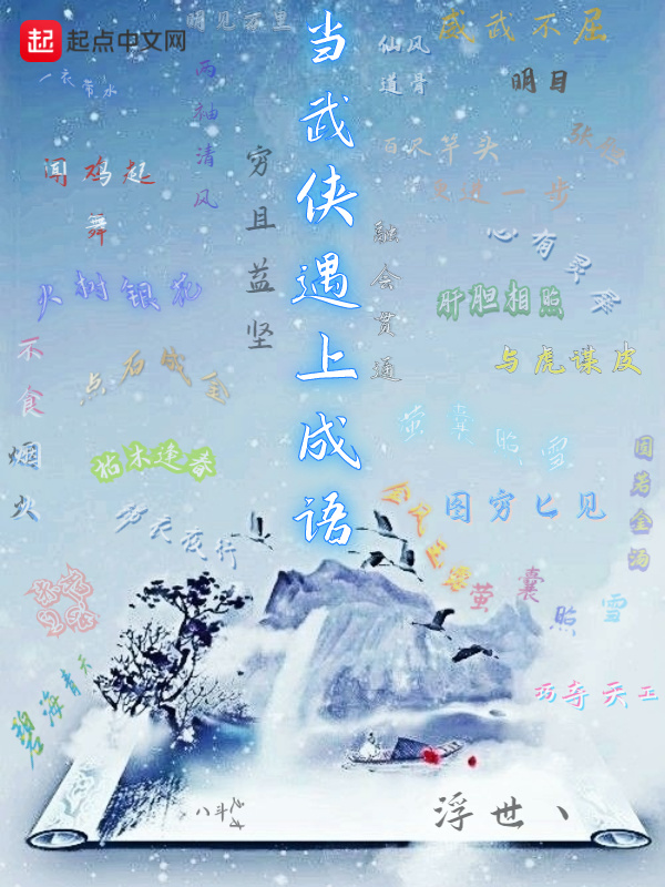 当武侠遇上成语" width="120" height="150"