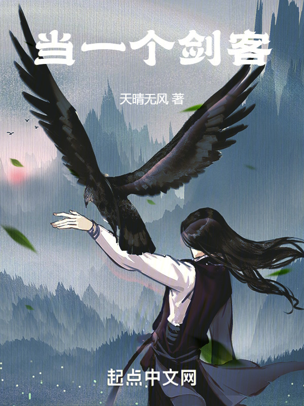 当一个剑客" width="120" height="150"