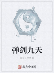 弹剑九天" width="120" height="150"