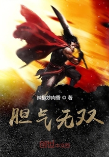 胆气无双" width="120" height="150"