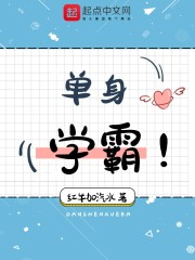 单身学霸" width="120" height="150"