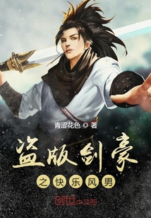 盗版剑豪之快乐风男" width="120" height="150"