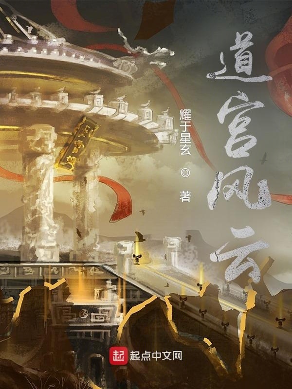 道宫风云" width="120" height="150"