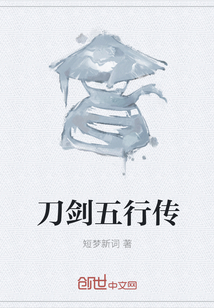 刀剑五行传" width="120" height="150"