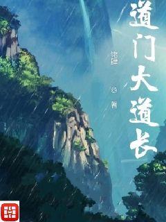 道门大道长" width="120" height="150"