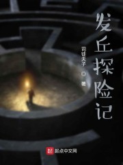 盗墓之发丘笔记" width="120" height="150"