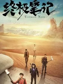 盗墓之黑婉" width="120" height="150"
