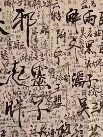 盗墓，穿越后我是汪家人！" width="120" height="150"