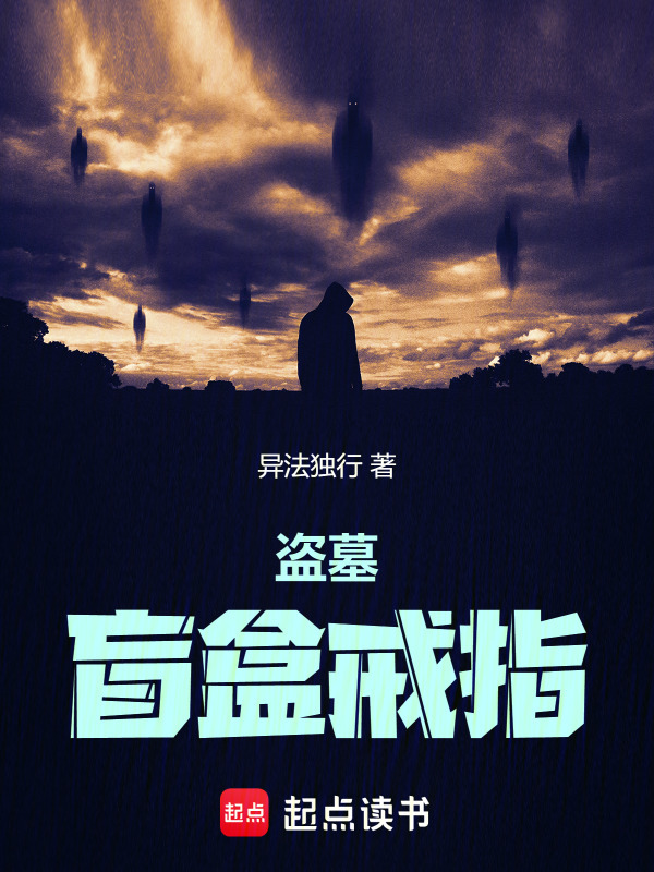 盗墓：盲盒戒指" width="120" height="150"