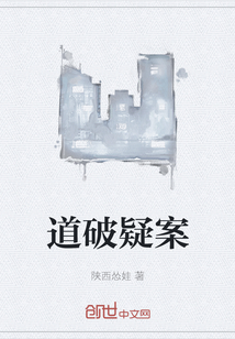 道破疑案" width="120" height="150"