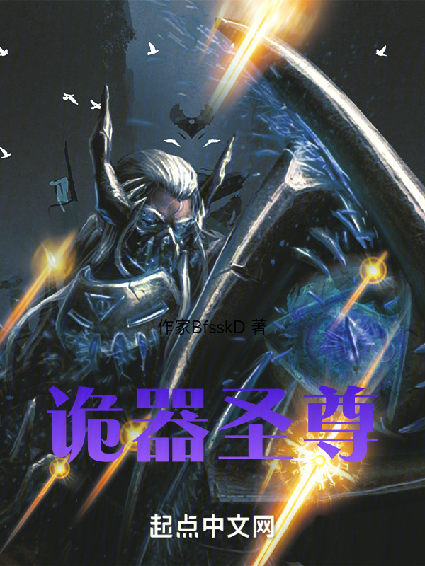 道器圣主" width="120" height="150"