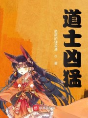 道士凶猛" width="120" height="150"