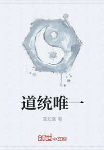道统唯一" width="120" height="150"
