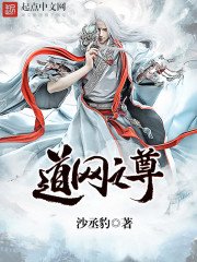 道网之尊" width="120" height="150"