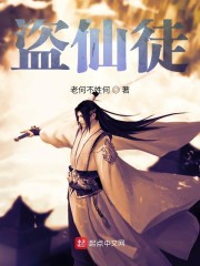 盗仙徒" width="120" height="150"
