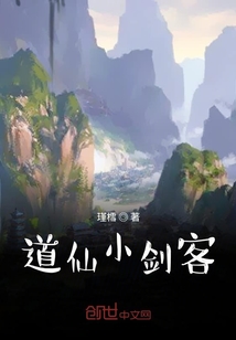 道仙小剑客" width="120" height="150"
