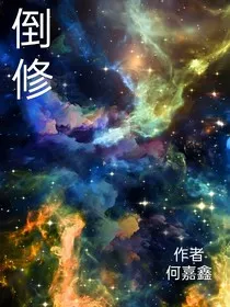 倒修" width="120" height="150"