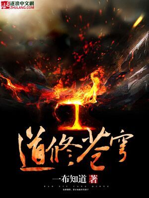 道修苍穹" width="120" height="150"
