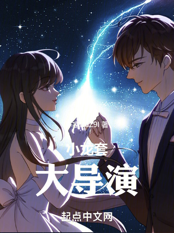 导演生涯从龙套开始" width="120" height="150"