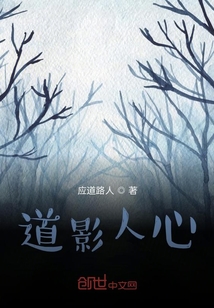 道影人心" width="120" height="150"