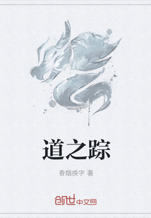道之踪" width="120" height="150"