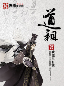道祖" width="120" height="150"