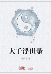 大千浮世录" width="120" height="150"
