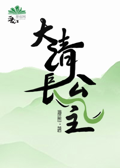 大清长公主" width="120" height="150"