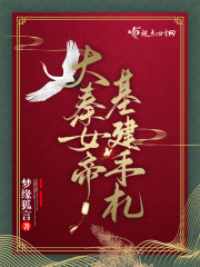 大秦女帝基建手札" width="120" height="150"