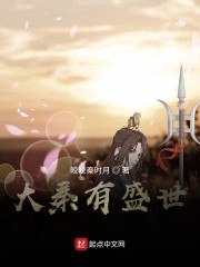 大秦有盛世" width="120" height="150"
