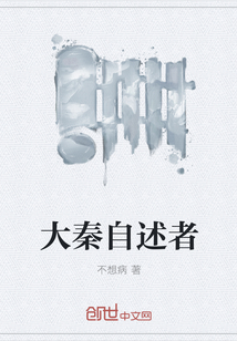 大秦自述者" width="120" height="150"