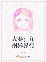 大秦：九州异界行" width="120" height="150"