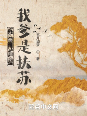 大秦：糟糕，我爹是扶苏" width="120" height="150"