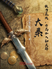 大秦：朕乃嬴政，开局加入聊天群" width="120" height="150"