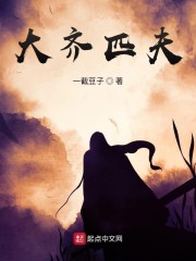 大齐匹夫" width="120" height="150"