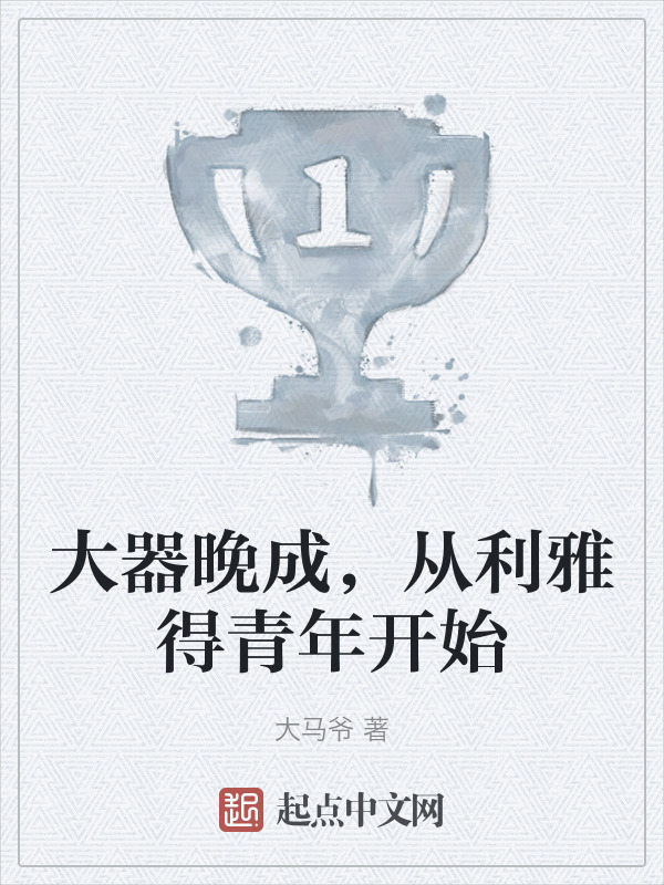 大器晚成，从利雅得青年开始" width="120" height="150"