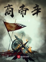 大商帝辛" width="120" height="150"