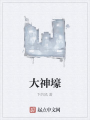 大神壕" width="120" height="150"