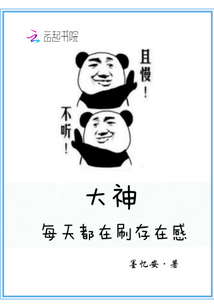 大神每天都在刷存在感" width="120" height="150"