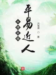 大师兄他平易近人