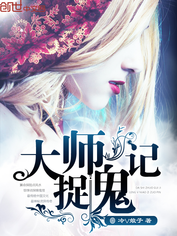 大师捉鬼记" width="120" height="150"