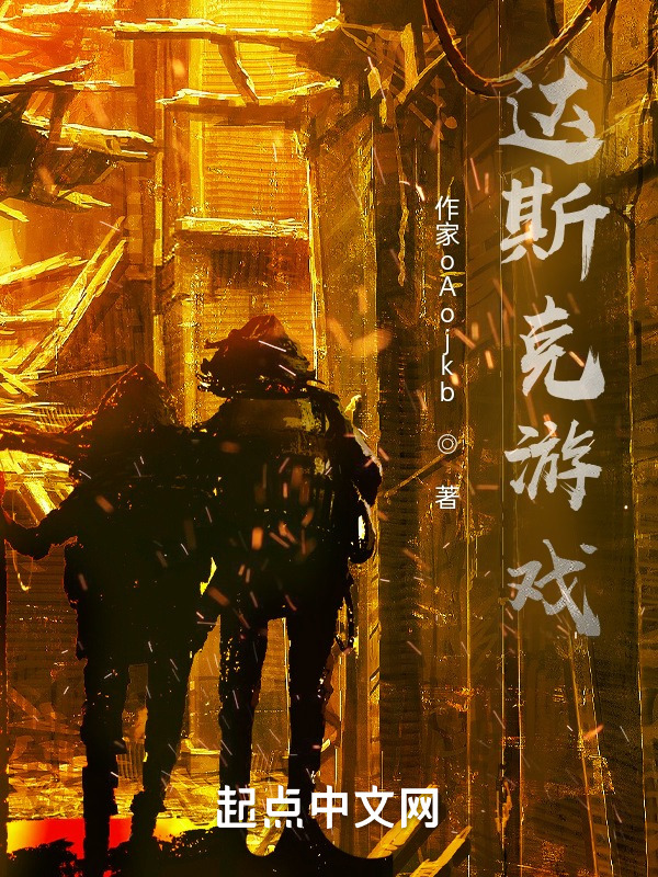 达斯克游戏" width="120" height="150"